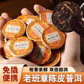 陈皮普洱熟茶小茶饼古树熟普正宗熟普陈皮柑普茶迷你小包装 送礼装