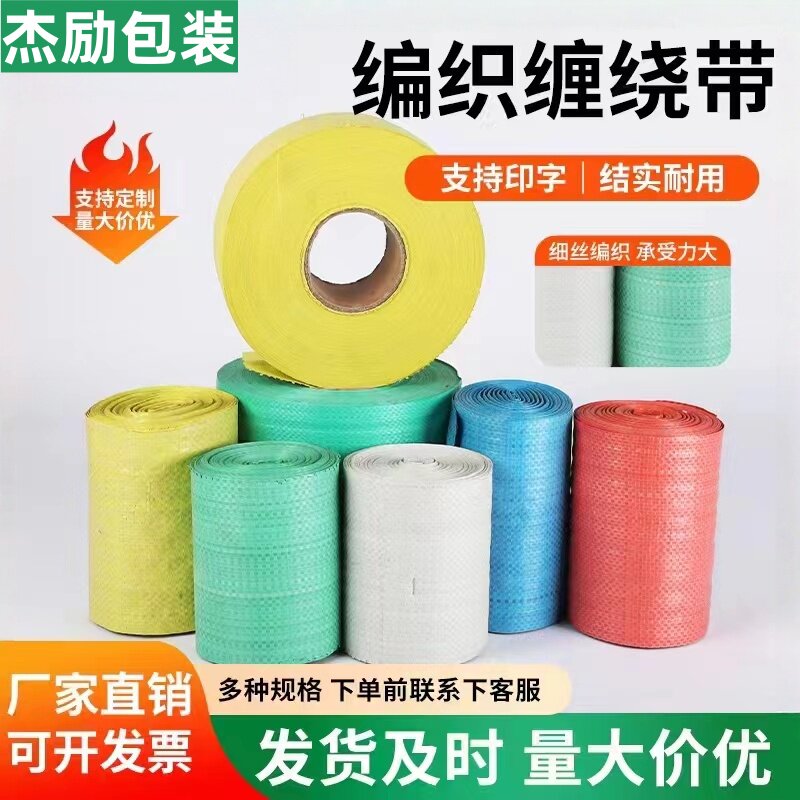 编织缠绕带包装编织布单层蛇皮卷编织打包带塑料编织带