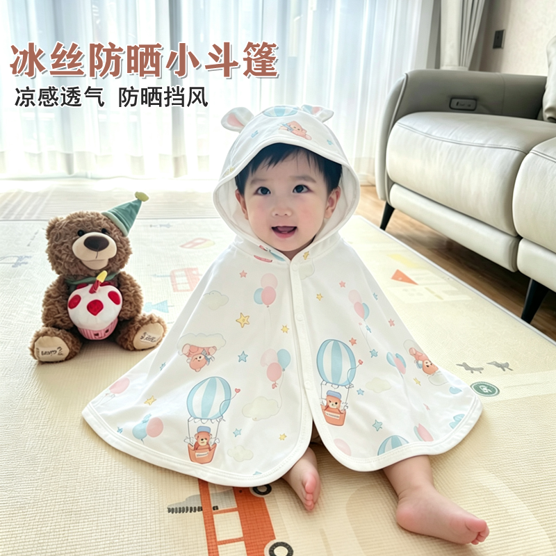 婴儿防晒衣夏季冰丝薄款斗篷透气披风男童女童防晒服新生儿外出服