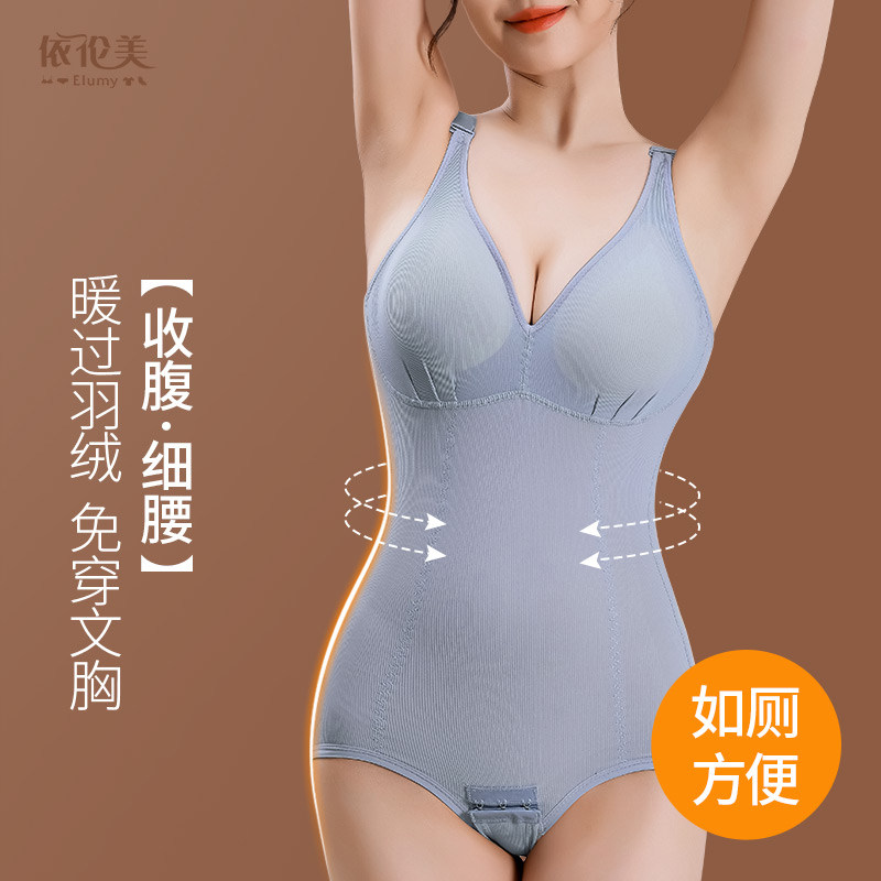 【elumy】连身塑身衣女秋冬加绒保暖罩杯式一体收腹提臀束腰产后