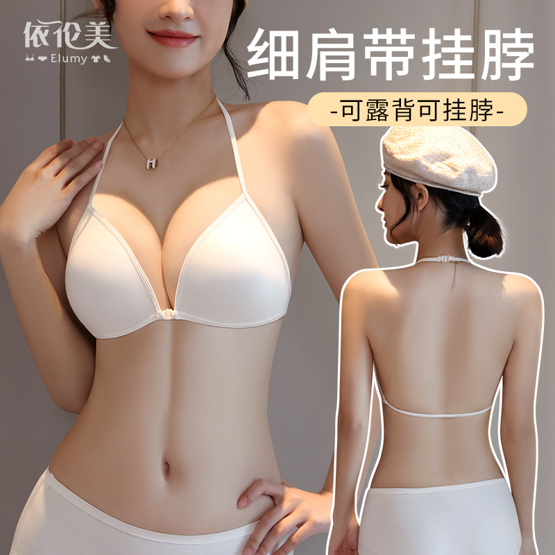 elumy】挂脖内衣女深V三角杯前扣细肩带无痕大露背隐形美背文胸