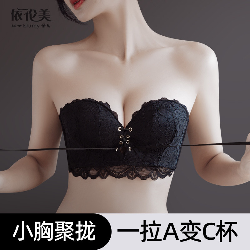 elumy】小胸拉绳聚拢显大无肩带内衣厚胸垫显腰细抹胸防滑裹胸