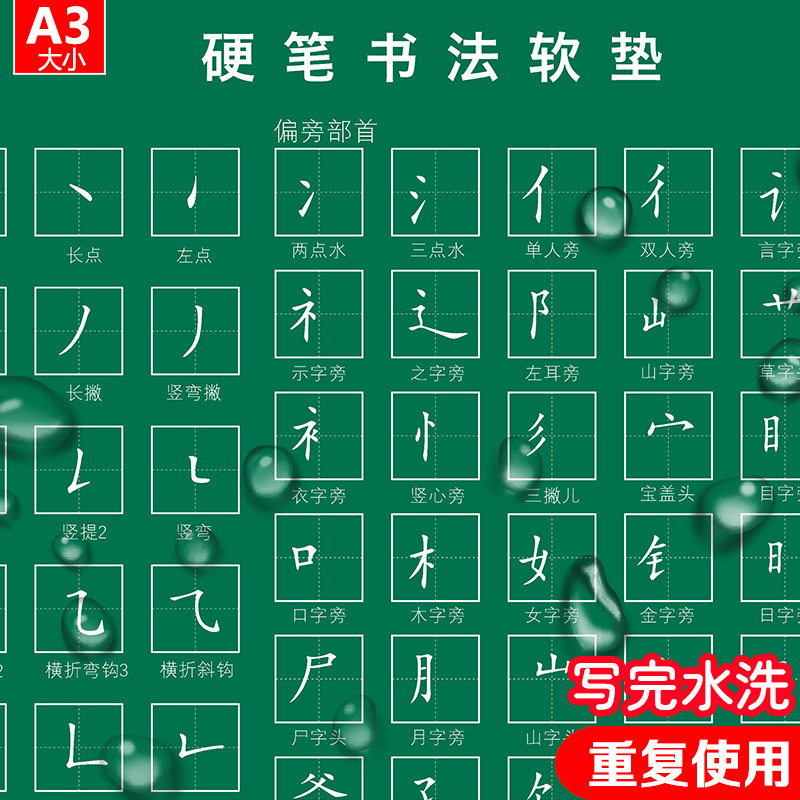 A3硬笔书法垫板硅胶书法练字A3防污抗水防静电田字格双面正楷写字