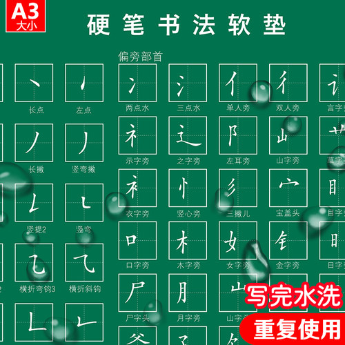 A3硬笔书法垫板硅胶书法练字A3防污抗水防静电田字格双面正楷写字