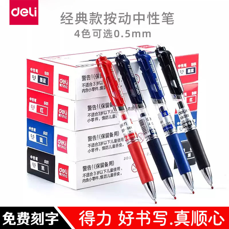 得力按动中性笔0.5mm子弹头黑色水笔学生考试专用圆珠笔教师办公