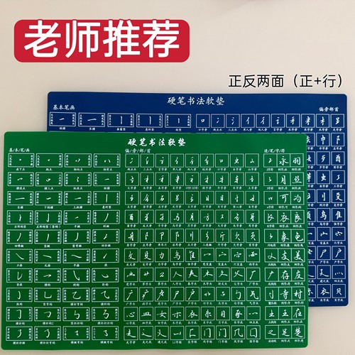 A3硬笔书法硅胶软垫正楷+行楷双面加厚1.5mm练字垫板书法专用练字
