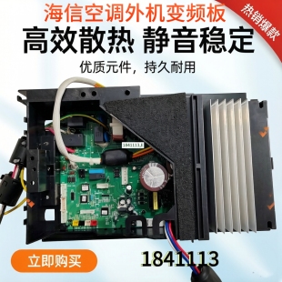 全新原装海信/科龙空调室外机变频主板1841113,E直流一体板