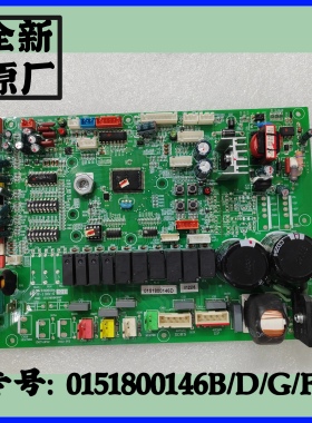海尔中央空调多联机室外机主板0151800146D/DA/FA/G/J控制板全新
