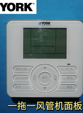 适用约克空调YFOH一拖一风管机线控器YFCS 面板  手操器WD-03-AC
