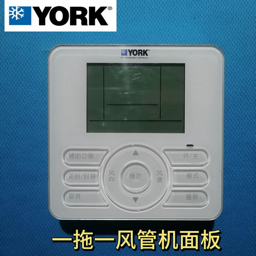 适用约克空调YFOH一拖一风管机线控器YFCS 面板  手操器WD-03-AC