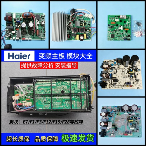 原装Haier/海尔外机主板功率模块