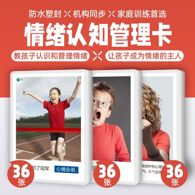 儿童表情认知卡情绪管理康复教材