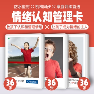 儿童表情认知卡 情绪脸谱管理觉察配对卡教具自闭症康复训练教材