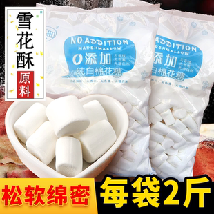 雪花酥专用棉花糖大袋1kg装 熬糖不硬无糖原材料 口感软糯