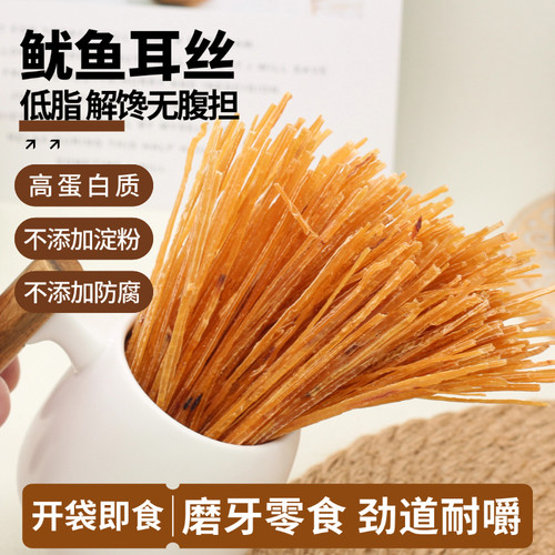 好吃的米米家鱿鱼耳丝海鲜干零食