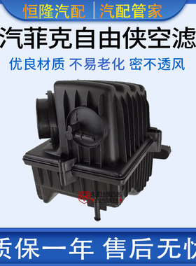 自由侠空滤总成jeep指南者