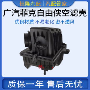 jeep指南者空滤壳自由侠空气壶广汽菲克指南者空气滤芯上下盖原厂
