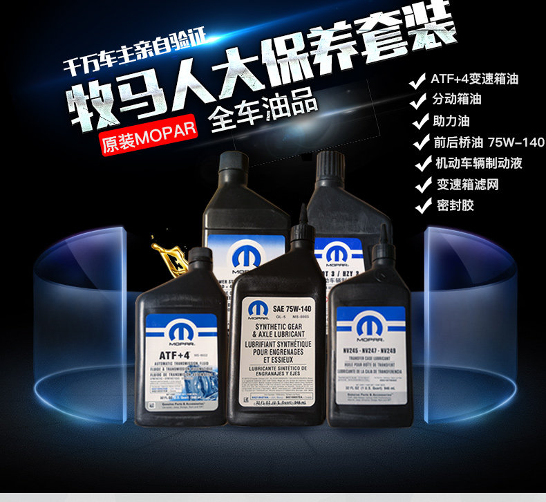 jeep大切诺基牧马人变速箱油刹车油助力油差速器分动箱油保养套餐