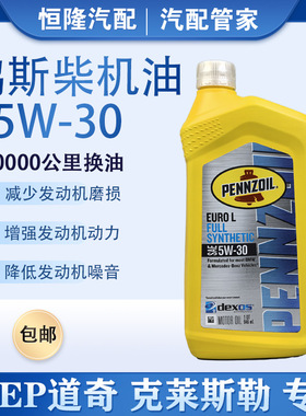 鹏斯机油5W-30全合成机油柴油大切牧马人道奇酷威柴机油SNC3机油