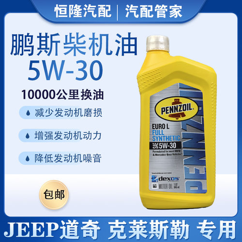 鹏斯机油5W-30全合成机油柴油