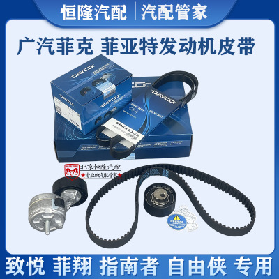 指南者自由侠正时皮带致悦菲翔