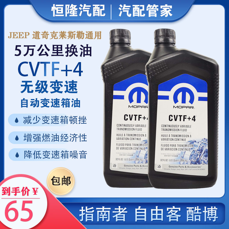 适配指南者自由客变速箱油酷博箱油指南者CVT无极变速波箱油原厂