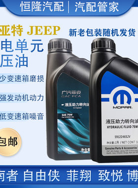 指南者自由侠变速箱油原厂全合成