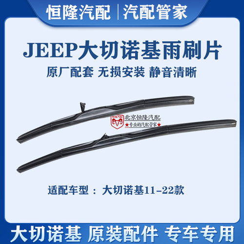 jeep大切诺基雨刷器11-22款大切诺基前雨刷片后雨刮片雨刷原厂