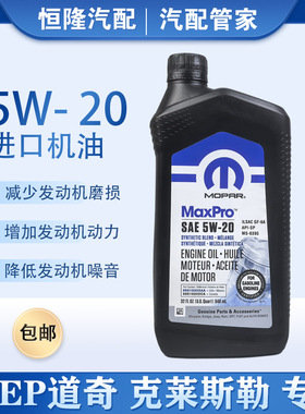 jeep指南者自由客机油 大切诺基机油 牧马人酷威酷博5W20专用机油
