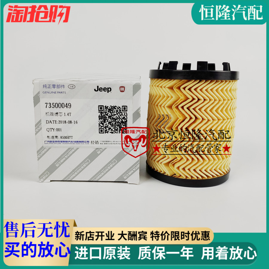 适配jeep指南者自由侠1.4T机油滤芯机油格指南者机油滤清器菲克件 汽车零部件/养护/美容/维保 机油滤芯 原图主图