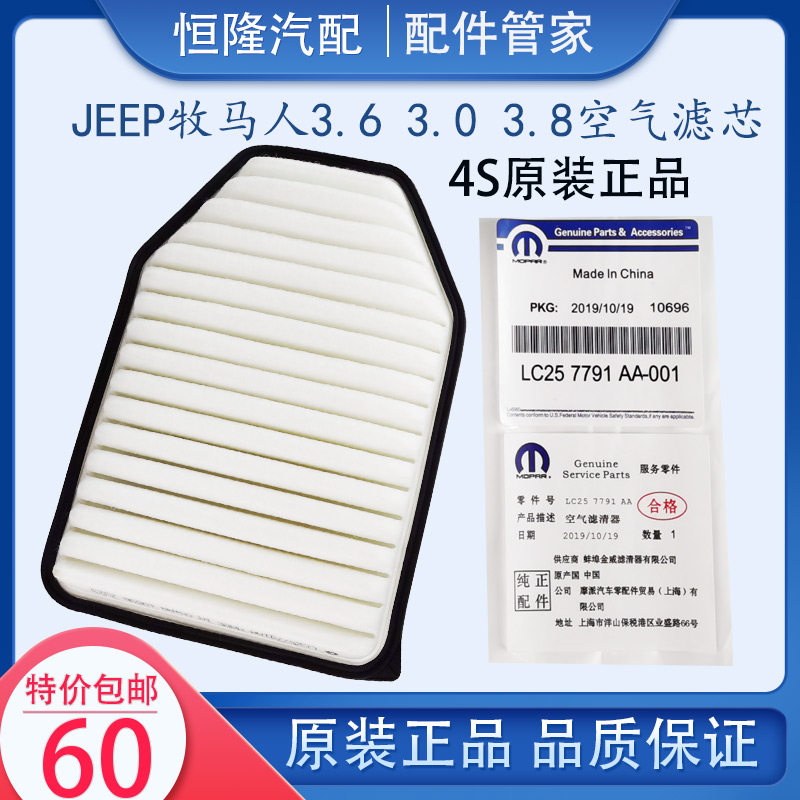 牧马人MOPARjeep空气滤芯