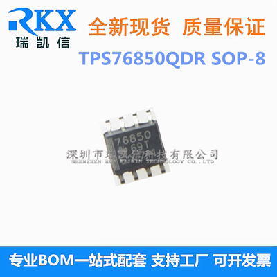 原装正品TPS76850QDRSOP-8