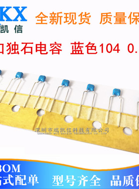独石电容0.1UF 蓝色 104 直插电容 进口100nF 编带  插件100000pF