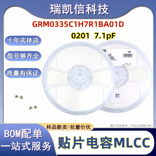 7.1pF 精密陶瓷 小体积电容0201 GRM0335C1H7R1BA01D贴片电容MLCC