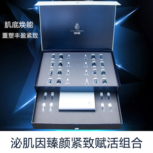 泌肌因臻颜水活组合水润嫩肤滋润营养外泌体抗衰修复原液套装 正品