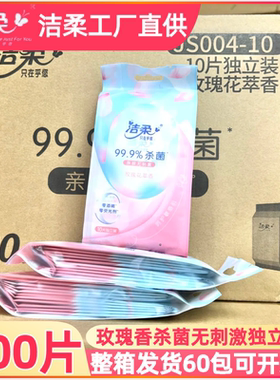 洁柔湿巾纸便携式小包装私处房事
