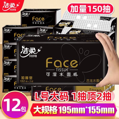 洁柔抽纸整箱纸巾150抽大包L码