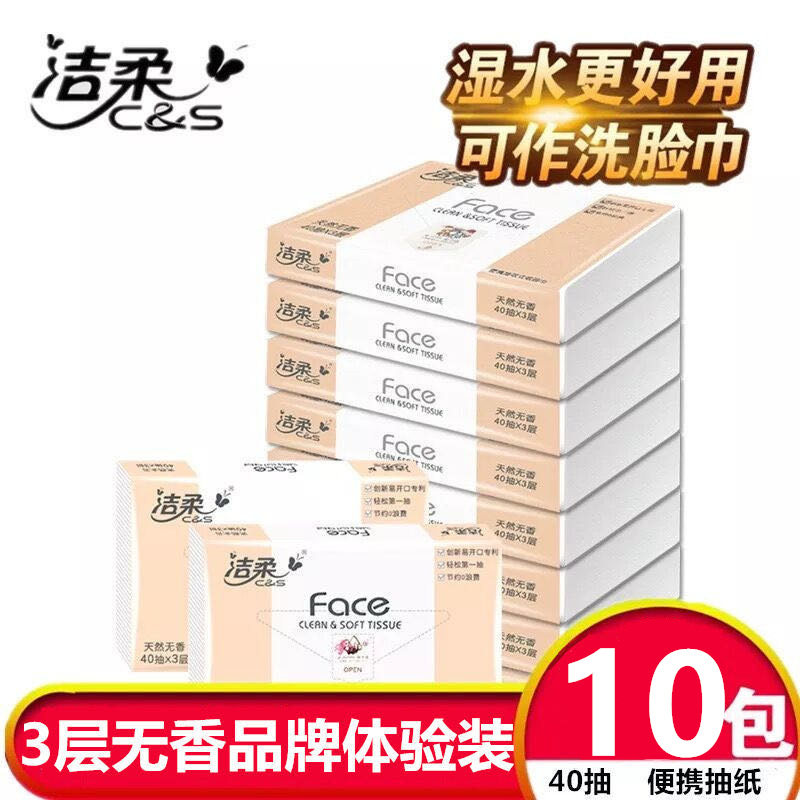 洁柔抽纸包邮特价便携