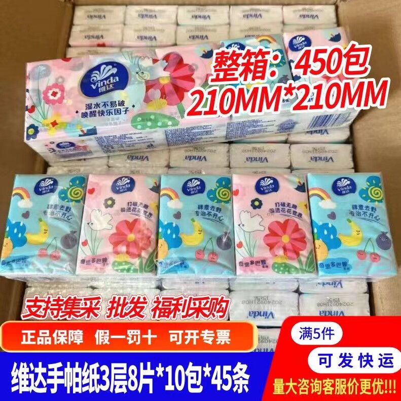 维达手帕纸促销便携餐巾纸维达