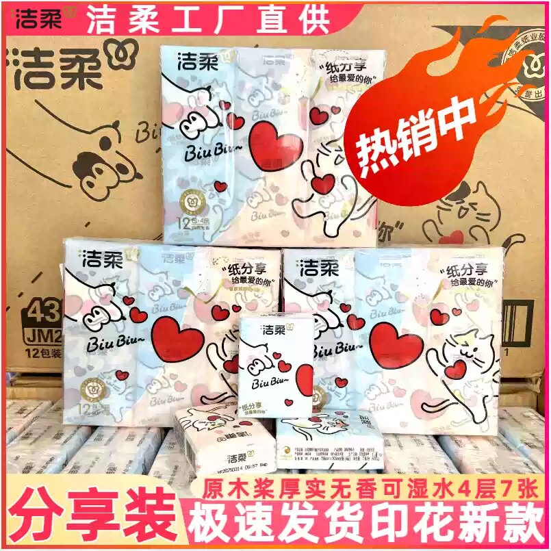 洁柔手帕纸分享式迷你厚实
