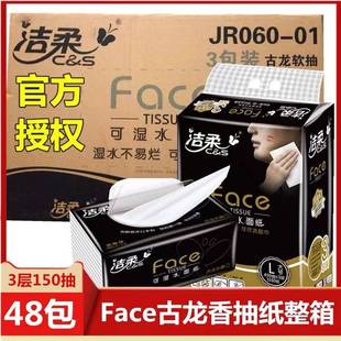 特惠装 洁柔抽纸整箱可湿水纸巾 150抽L码 古龙水香 加厚宽幅纸3层