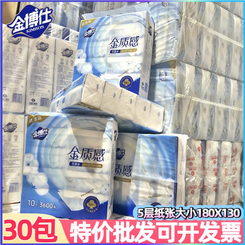 金博仕生活抽纸餐巾纸纸巾婴儿