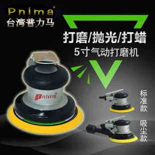 台湾普力马气动打磨机 磨光机5寸干磨机热销 工业级打蜡机 抛光机