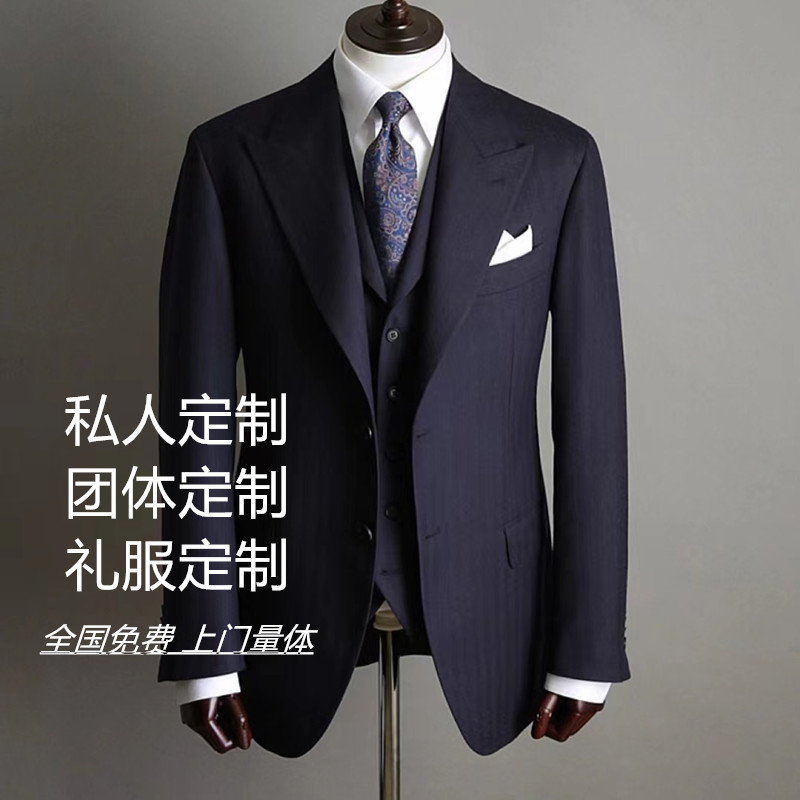 上门量身定制西装面试艺考结婚西西服