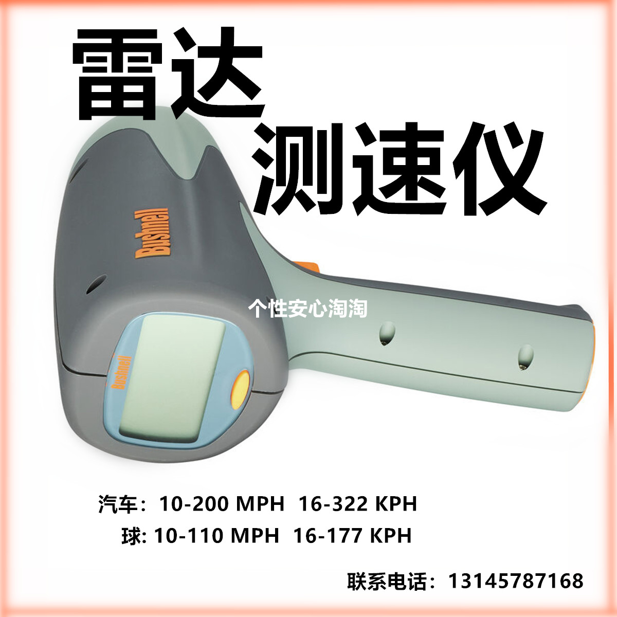 现货Bushnell博士能101911手持雷达测速仪棒球汽车测速仪可出租