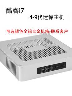 9代迷你主机酷睿i7四核客厅家用办公工控mini微型小电脑主机DIY