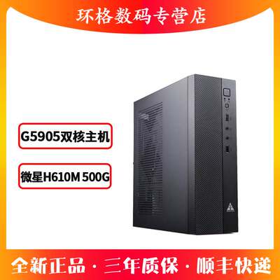 intel/英特尔G6405/G5905家用学校办公商务企业高清台式机diy迷你