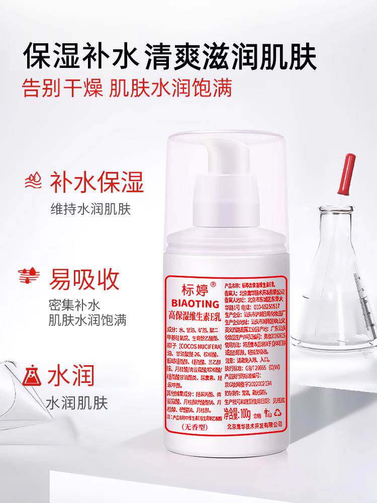 标婷高保湿维生素e乳小白瓶升级款补水乳液面霜ve乳维e身体乳女