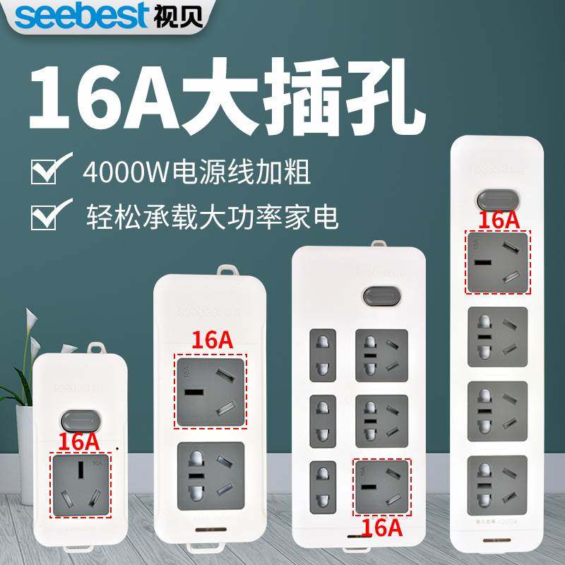 视贝空调插座10a转16a插排插板无线大功率不带线拖线板带开关三孔