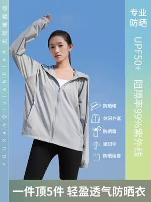 尤然防晒衣女款2023新款夏季防紫外线原纱防晒服冰丝薄款透气外套